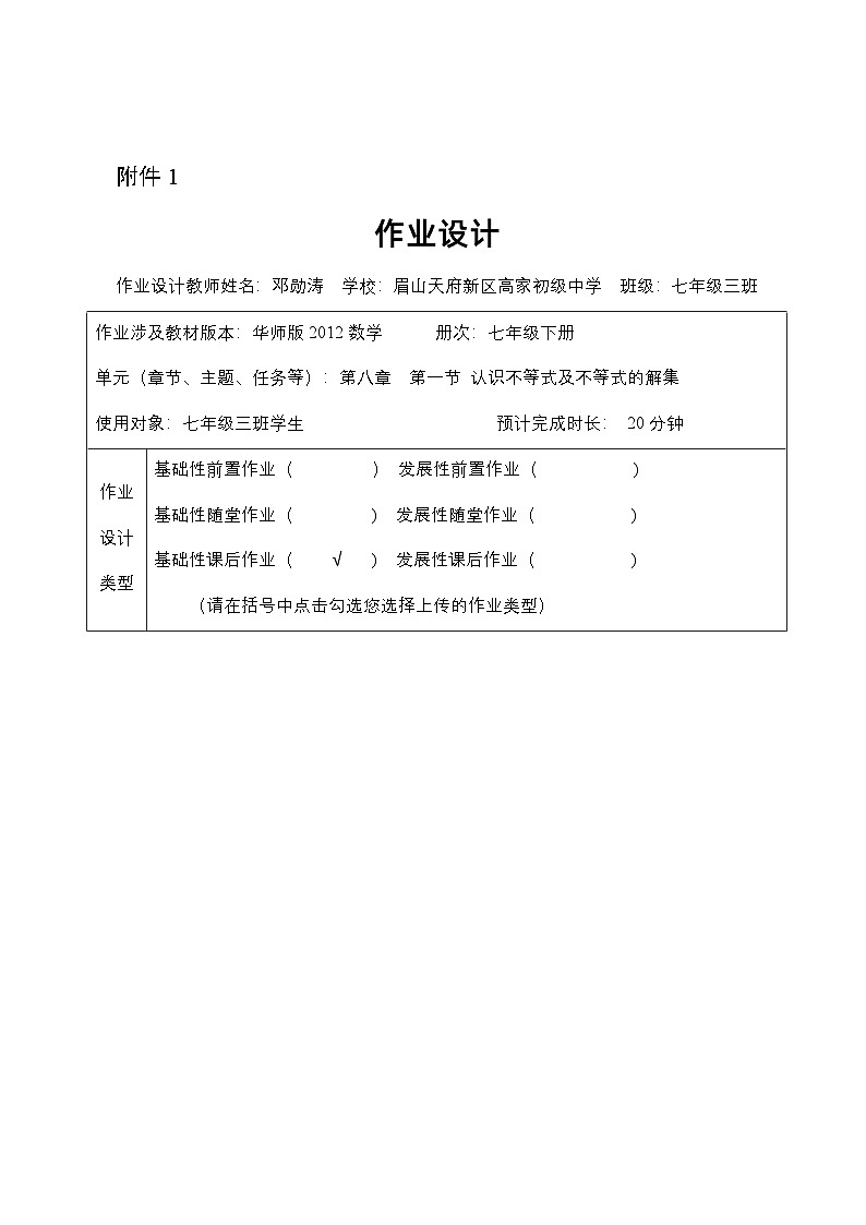 华师大版七年级下数学8.1认识不等式 微课视频+教学设计+作业设计01