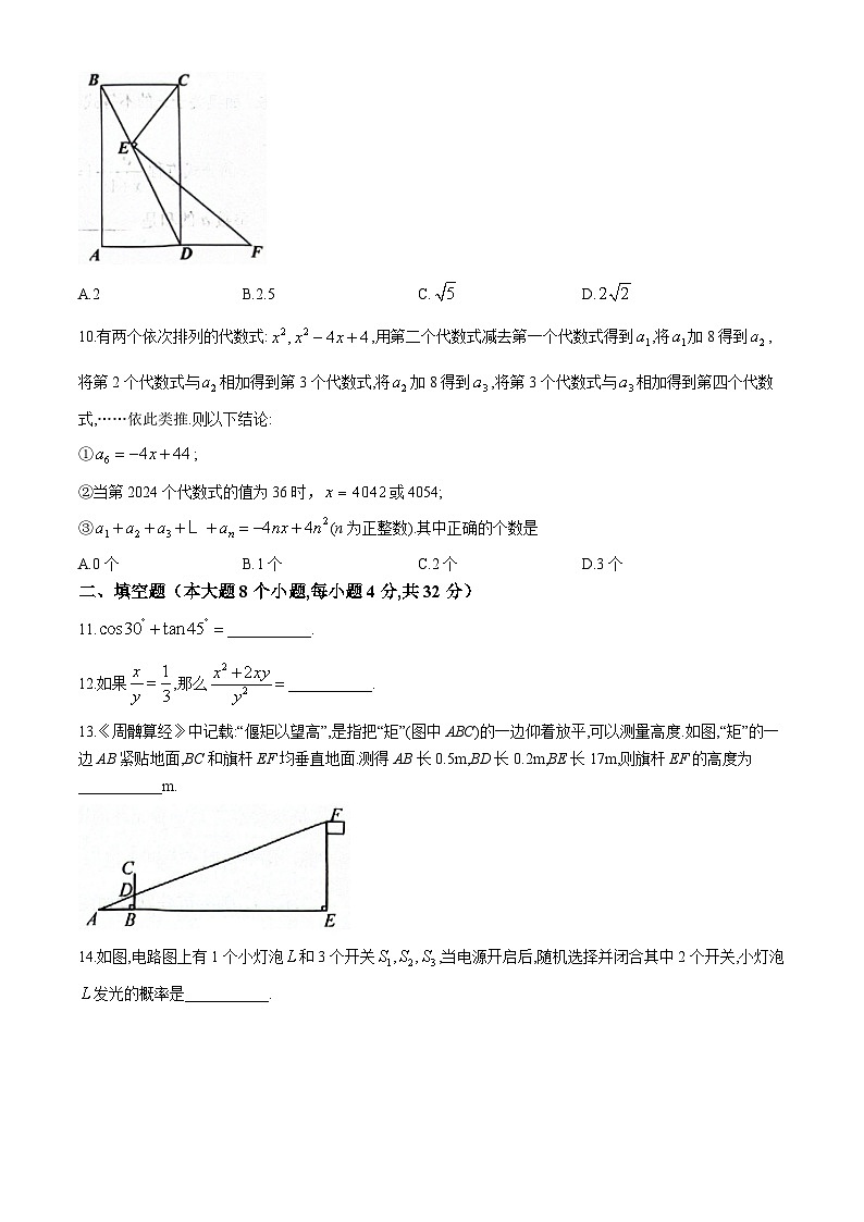 重庆市重庆市渝中区重庆市巴蜀中学校2024-2025学年九年级上学期10月月考数学试题(无答案)第3页