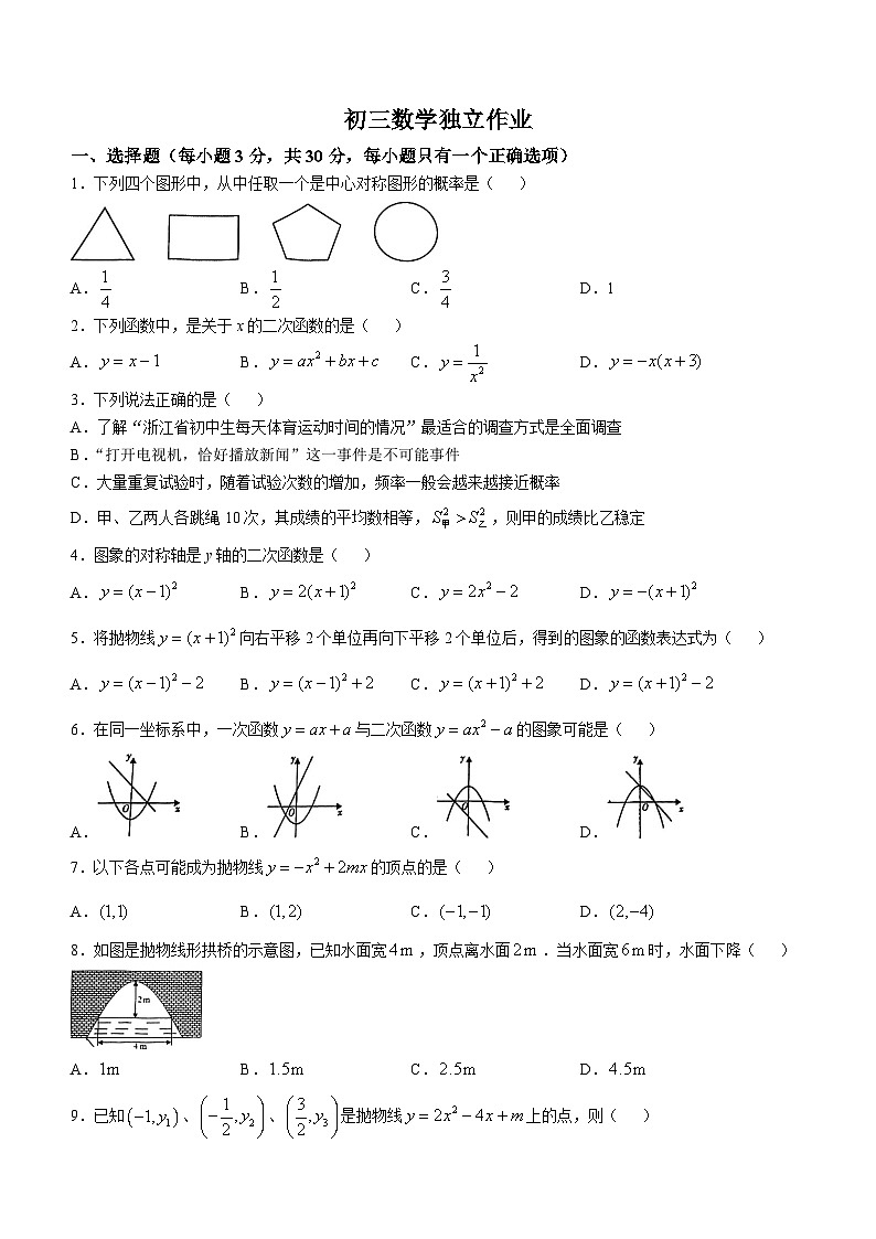 浙江省杭州市西湖区杭州市十三中教育集团2024-2025学年九年级上学期10月月考数学试卷(无答案)01