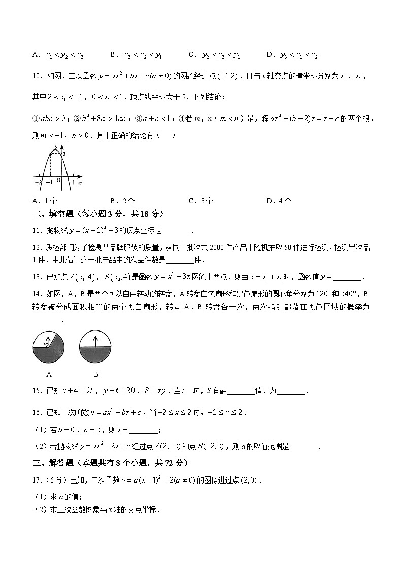 浙江省杭州市西湖区杭州市十三中教育集团2024-2025学年九年级上学期10月月考数学试卷(无答案)02