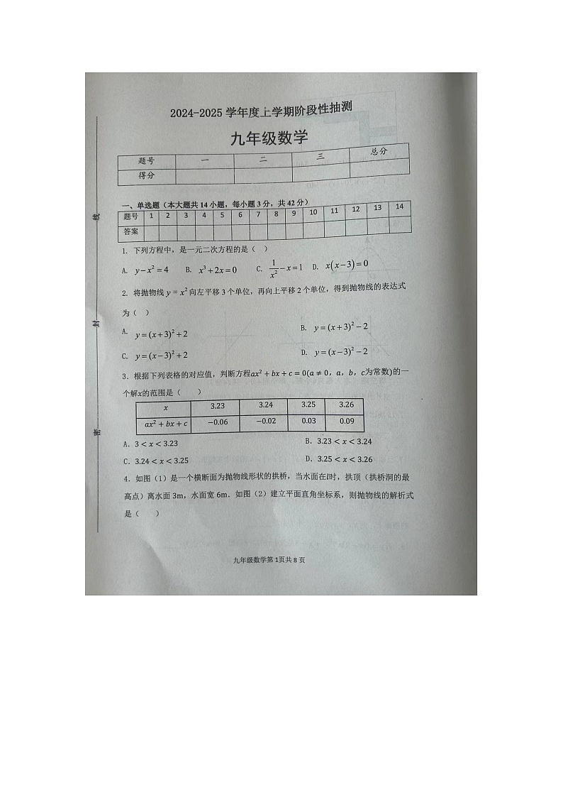 山东省临沂市2024--2025学年九年级上学期数学月考试卷第1页