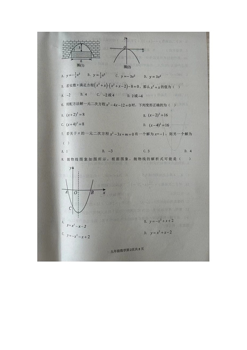 山东省临沂市2024--2025学年九年级上学期数学月考试卷第2页