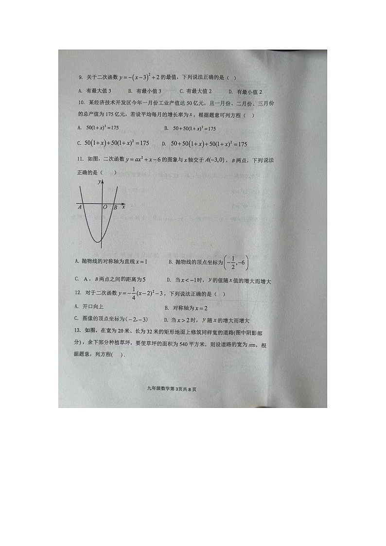 山东省临沂市2024--2025学年九年级上学期数学月考试卷第3页