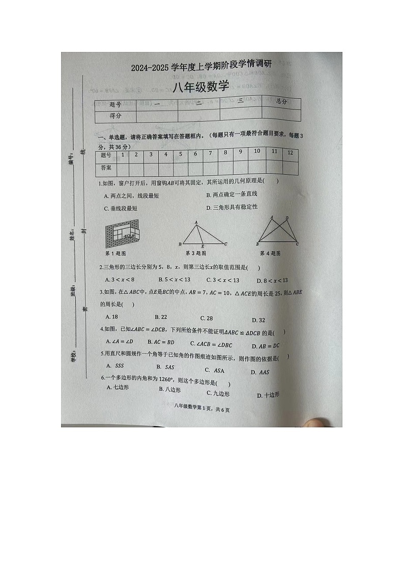 山东省临沂市2024-2025学年八年级上学期数学月考试题01