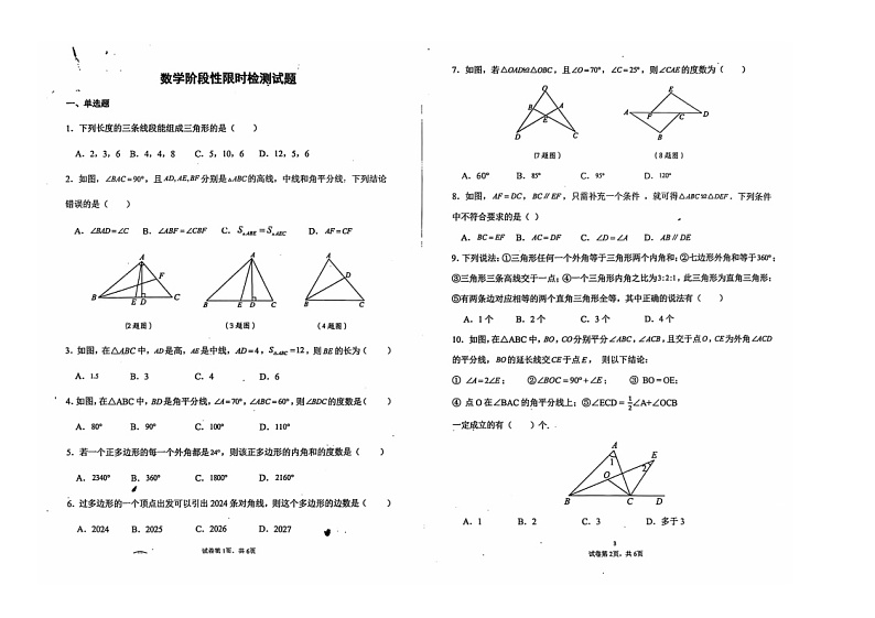 内蒙古自治区鄂尔多斯市第一中学伊金霍洛分校2024-2025学年八年级上学期10月月考数学试题01