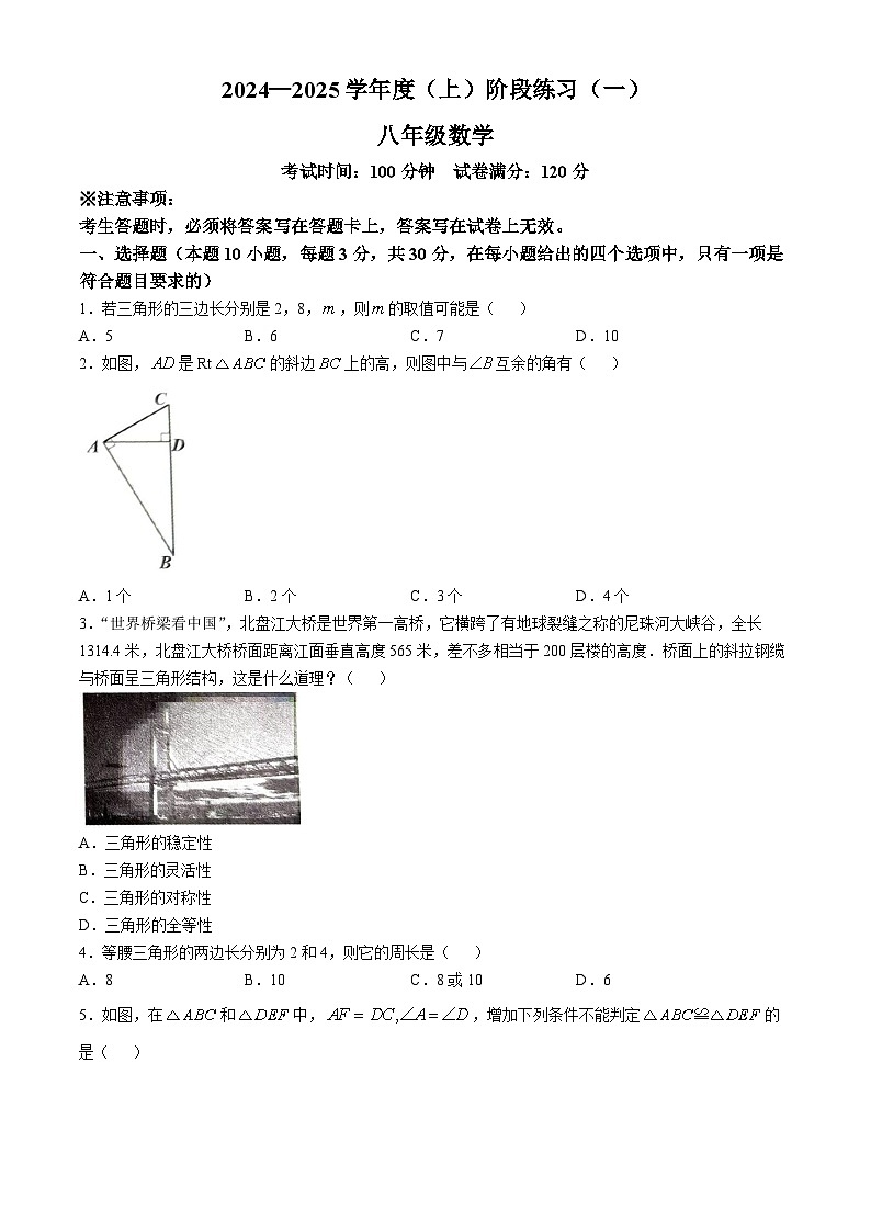 辽宁省葫芦岛市兴城市2024-2025学年上学期八年级第一次月考数学试题(无答案)第1页