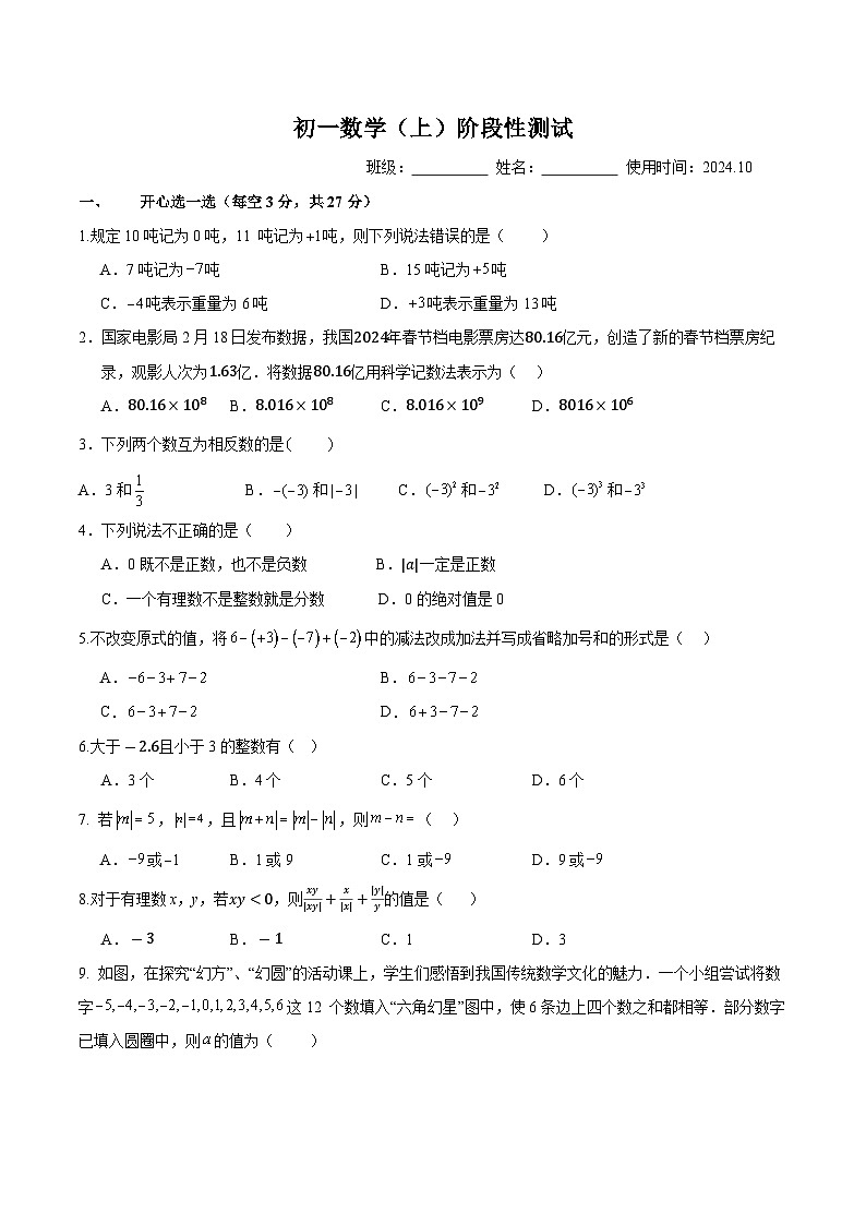 江苏省江阴市青阳初级中学2024—-2025学年七年级上学期10月作业检查数学试题01