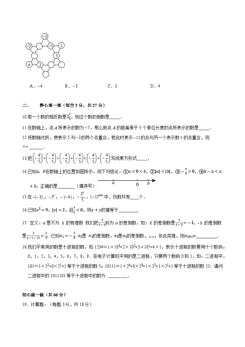 江苏省江阴市青阳初级中学2024—-2025学年七年级上学期10月作业检查数学试题02