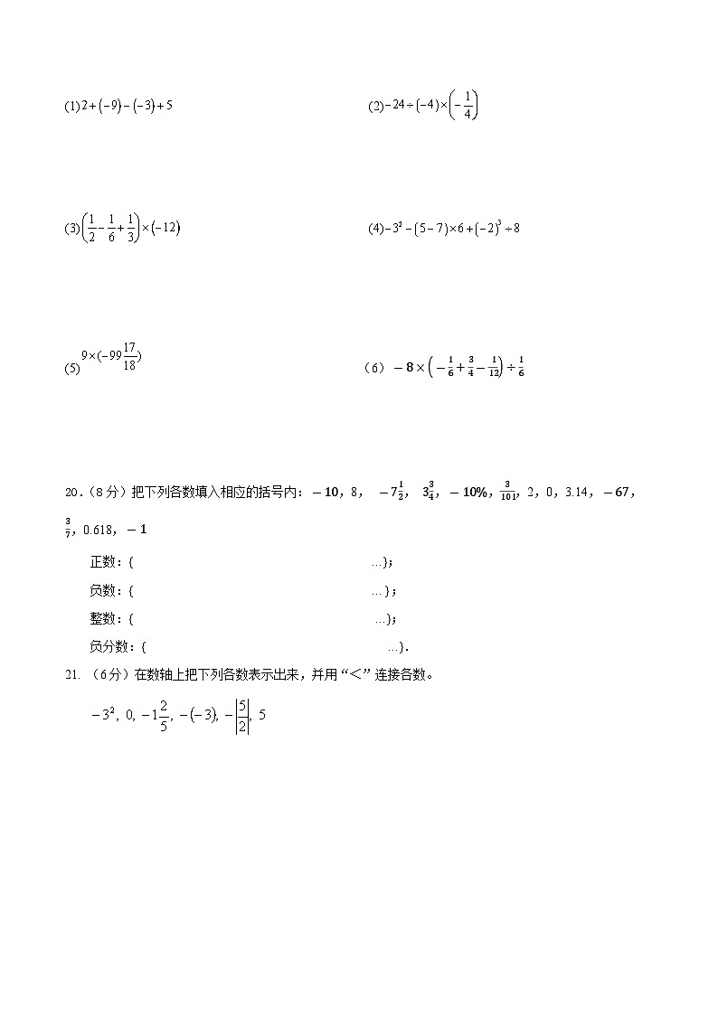江苏省江阴市青阳初级中学2024—-2025学年七年级上学期10月作业检查数学试题03