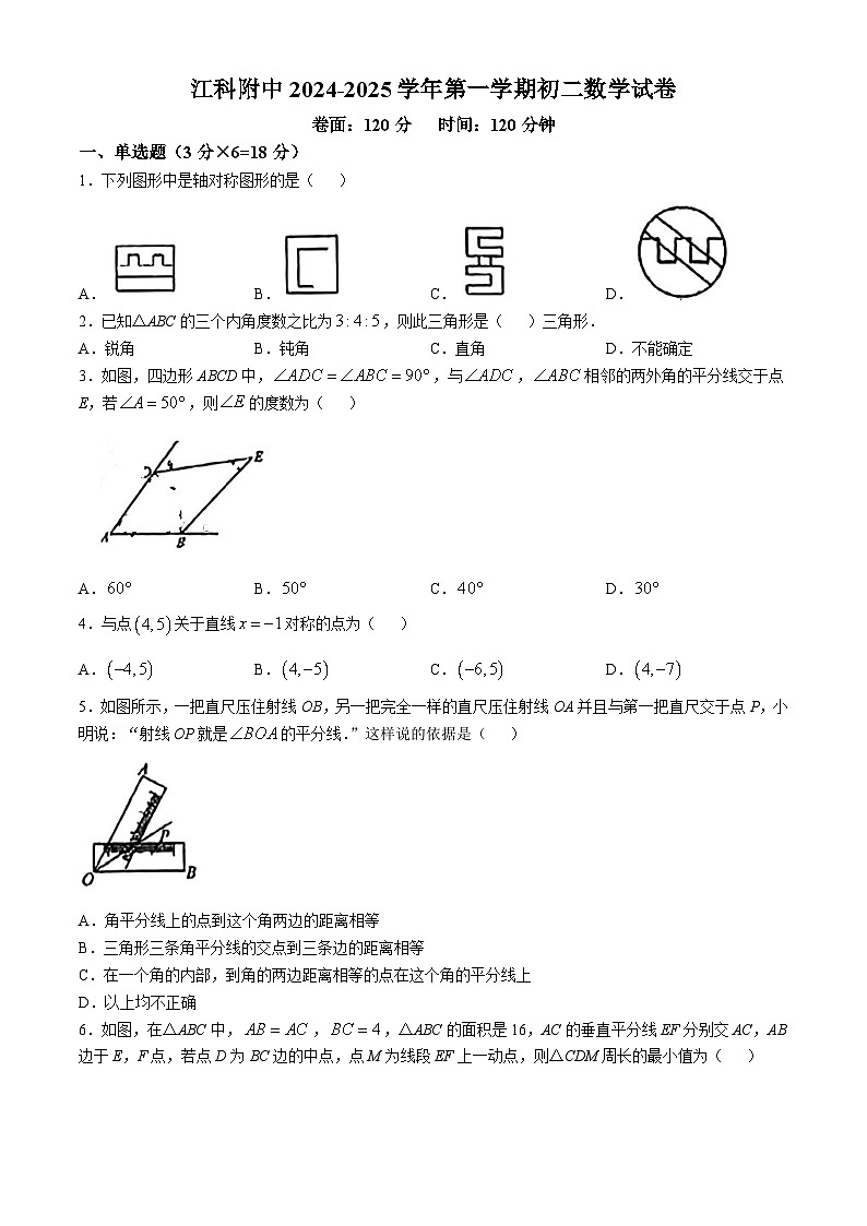 江西省南昌市江西科技学院附属中学2024-2025学年上学期八年级数学月考试卷(无答案)01