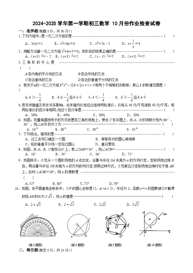 江苏省江阴市青阳初级中学2024-2025学年九年级上学期10月作业检查数学试题第1页