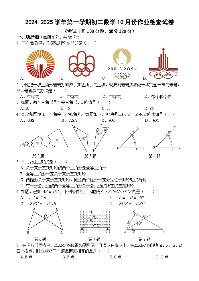 江苏省江阴市青阳初级中学2024—2025学年八年级上学期10月作业检查数学试题01