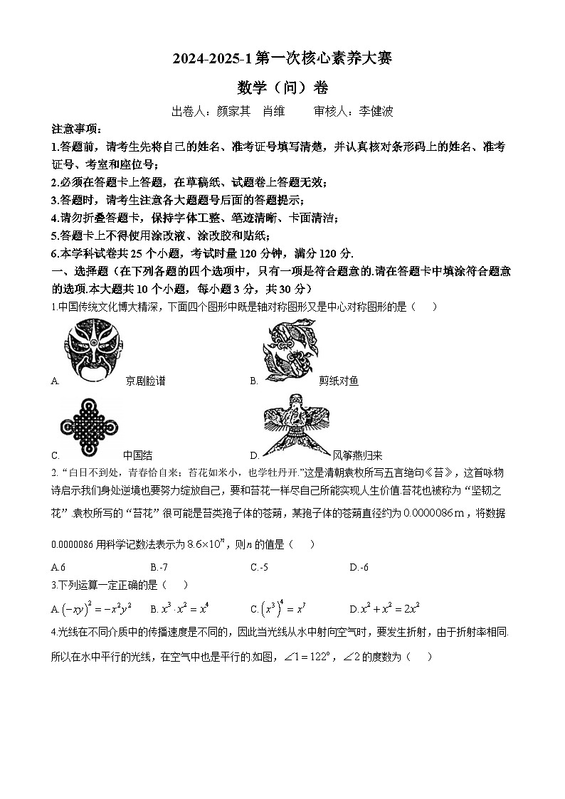 湖南省长沙市湘一立信2024-2025学年九年级上学期数学第一次月考试卷(无答案)01