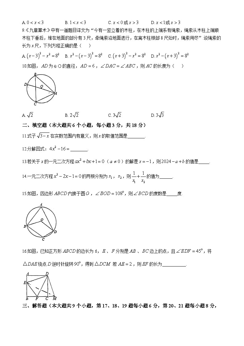 湖南省长沙市湘一立信2024-2025学年九年级上学期数学第一次月考试卷(无答案)03