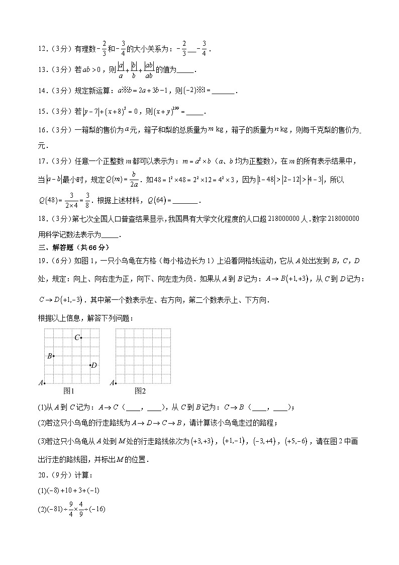 甘肃省武威市凉州区西营中学联片教研2024-2025学年上学期七年级数学第一次月考试卷02