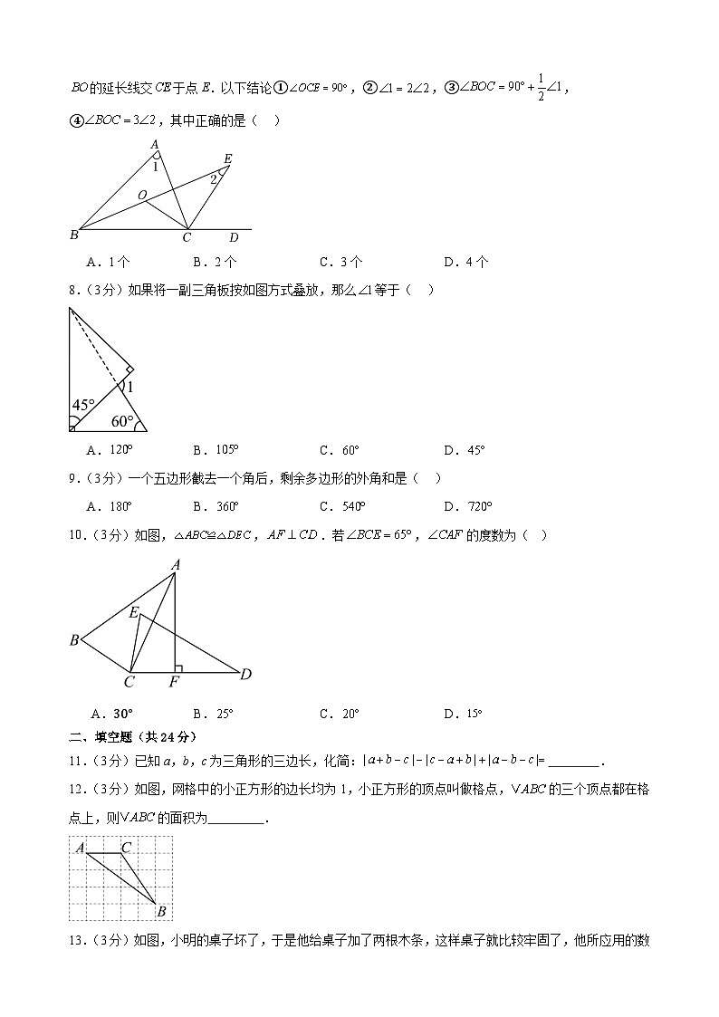 甘肃省武威市凉州区西营中学联片教研2024-2025学年上学期八年级数学第一次月考试卷第2页
