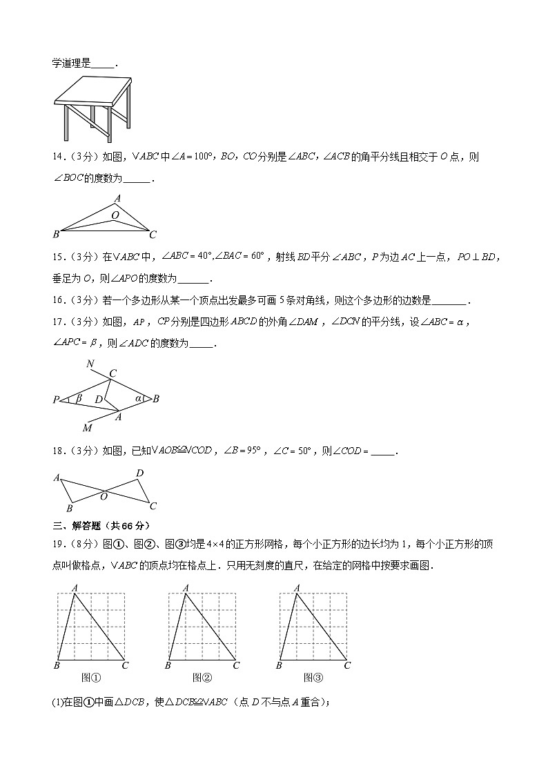 甘肃省武威市凉州区西营中学联片教研2024-2025学年上学期八年级数学第一次月考试卷第3页