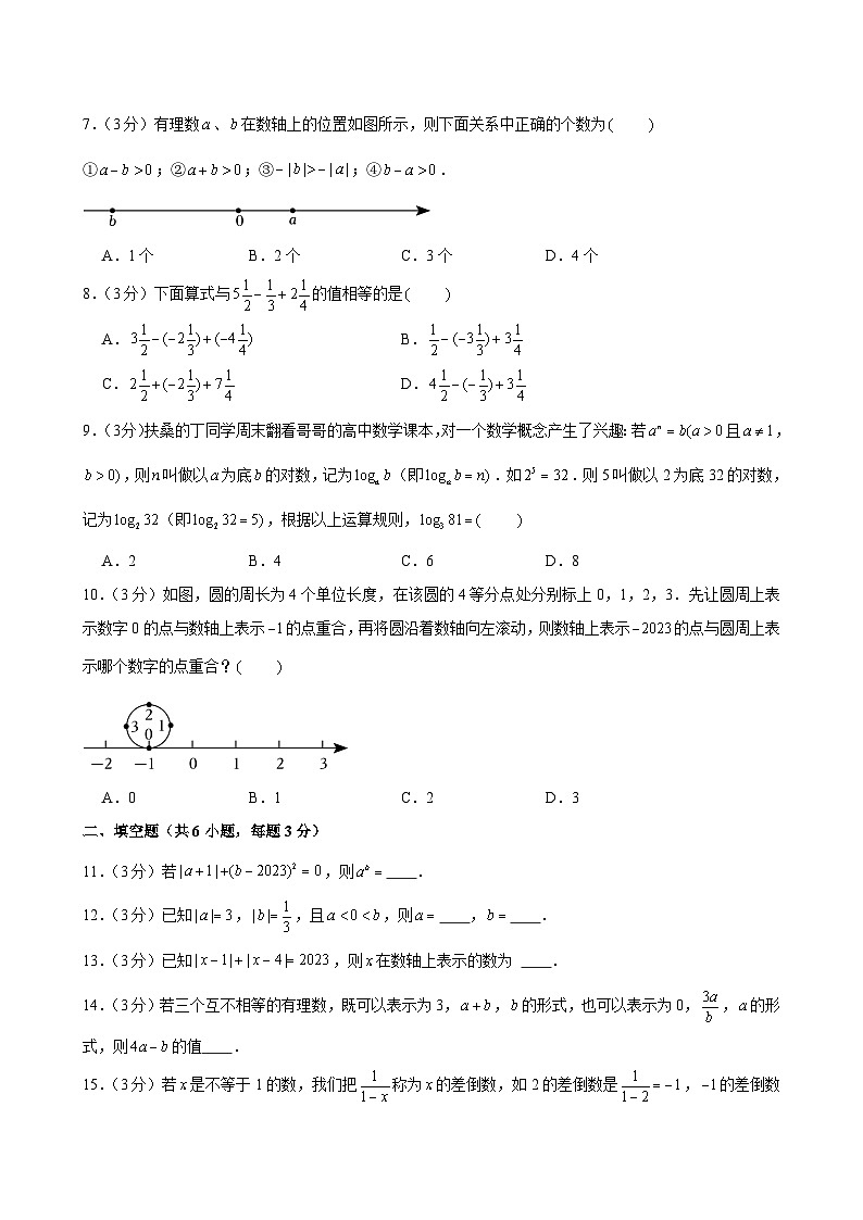 2023-2024学年广东省广州大学附中黄埔实验学校七年级（上）月考数学试卷（10月份）第2页