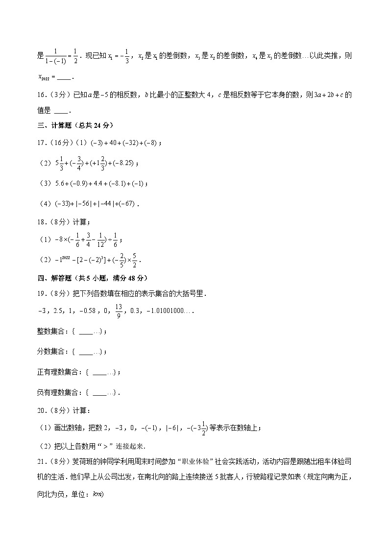 2023-2024学年广东省广州大学附中黄埔实验学校七年级（上）月考数学试卷（10月份）第3页