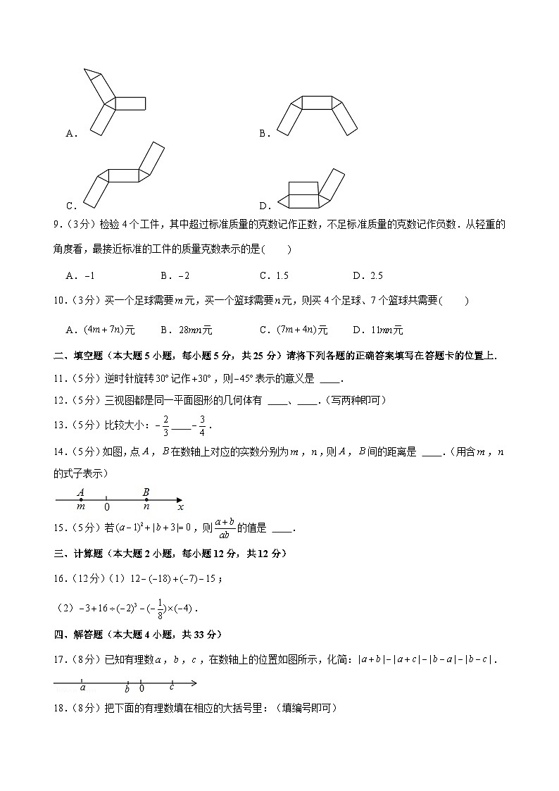 2023-2024学年广东省广州大学附中七年级（上）月考数学试卷（10月份）第2页