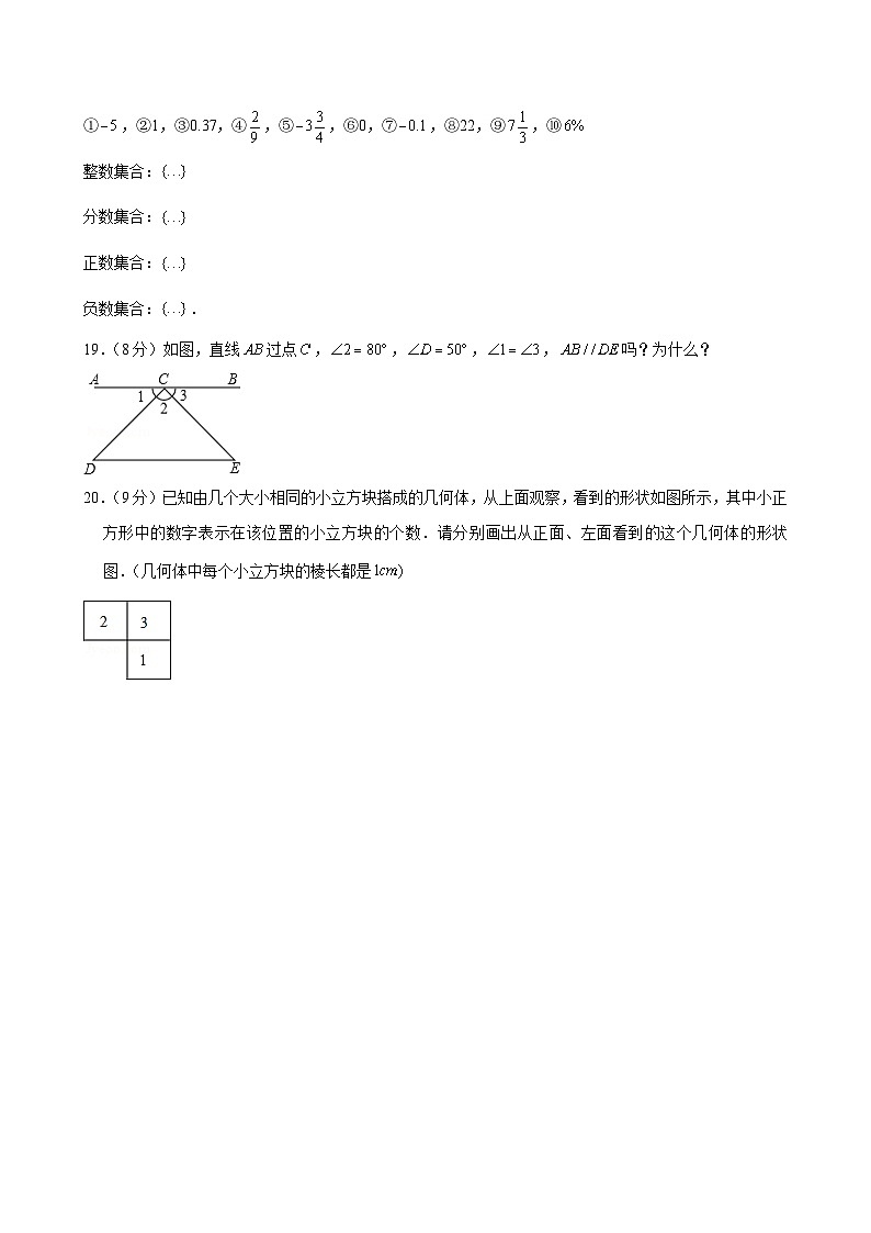 2023-2024学年广东省广州大学附中七年级（上）月考数学试卷（10月份）第3页