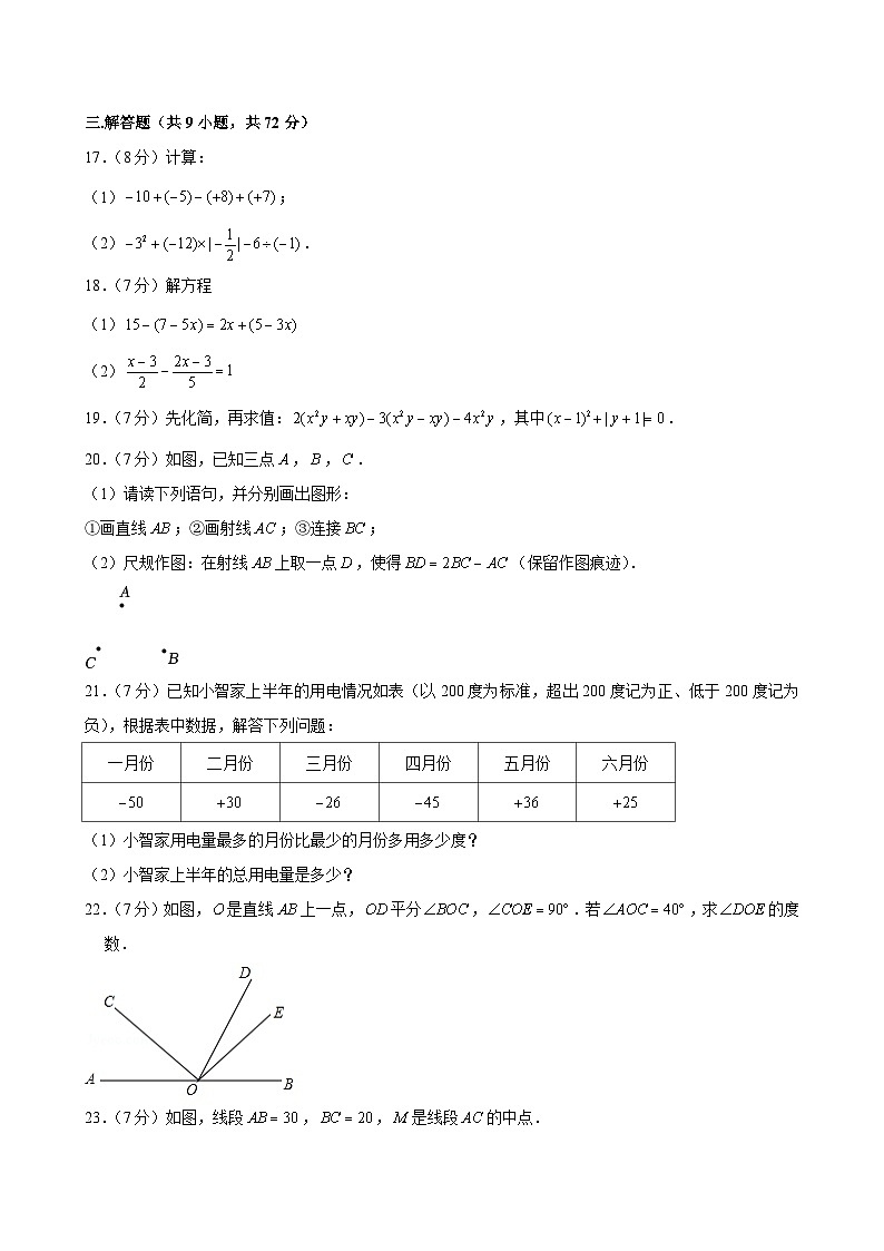 2023-2024学年广东省广州市天河区华美实验学校七年级（上）月考数学试卷（11月份）03