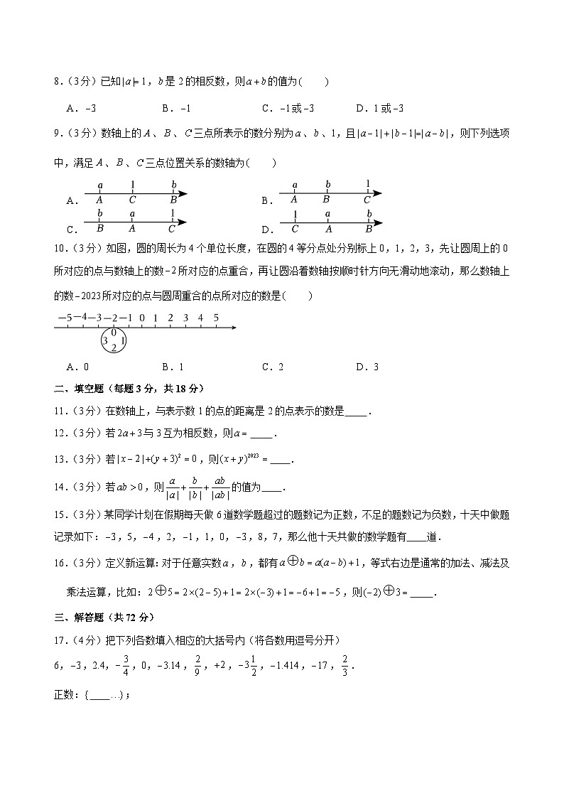2023-2024学年广东省广州五中七年级（上）月考数学试卷（10月份）第2页