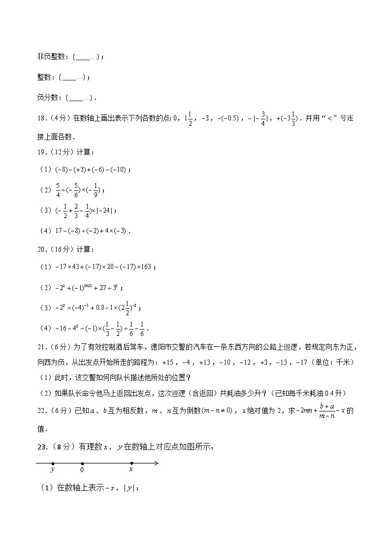 2023-2024学年广东省广州五中七年级（上）月考数学试卷（10月份）第3页