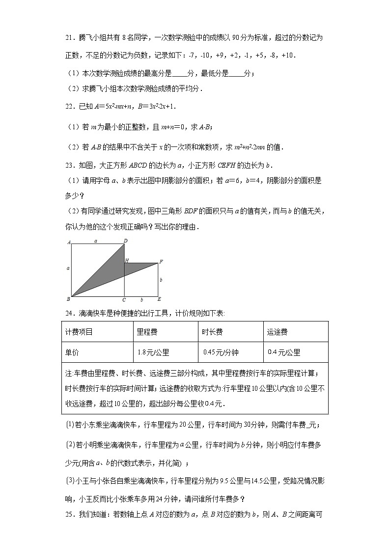 广东实验中学附属天河学校2022-2023学年七年级上学期数学中段调研考试试题第3页