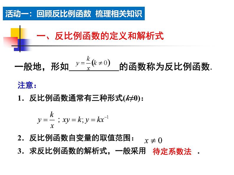 华东师大版八年级下《反比例函数》复习课件第2页