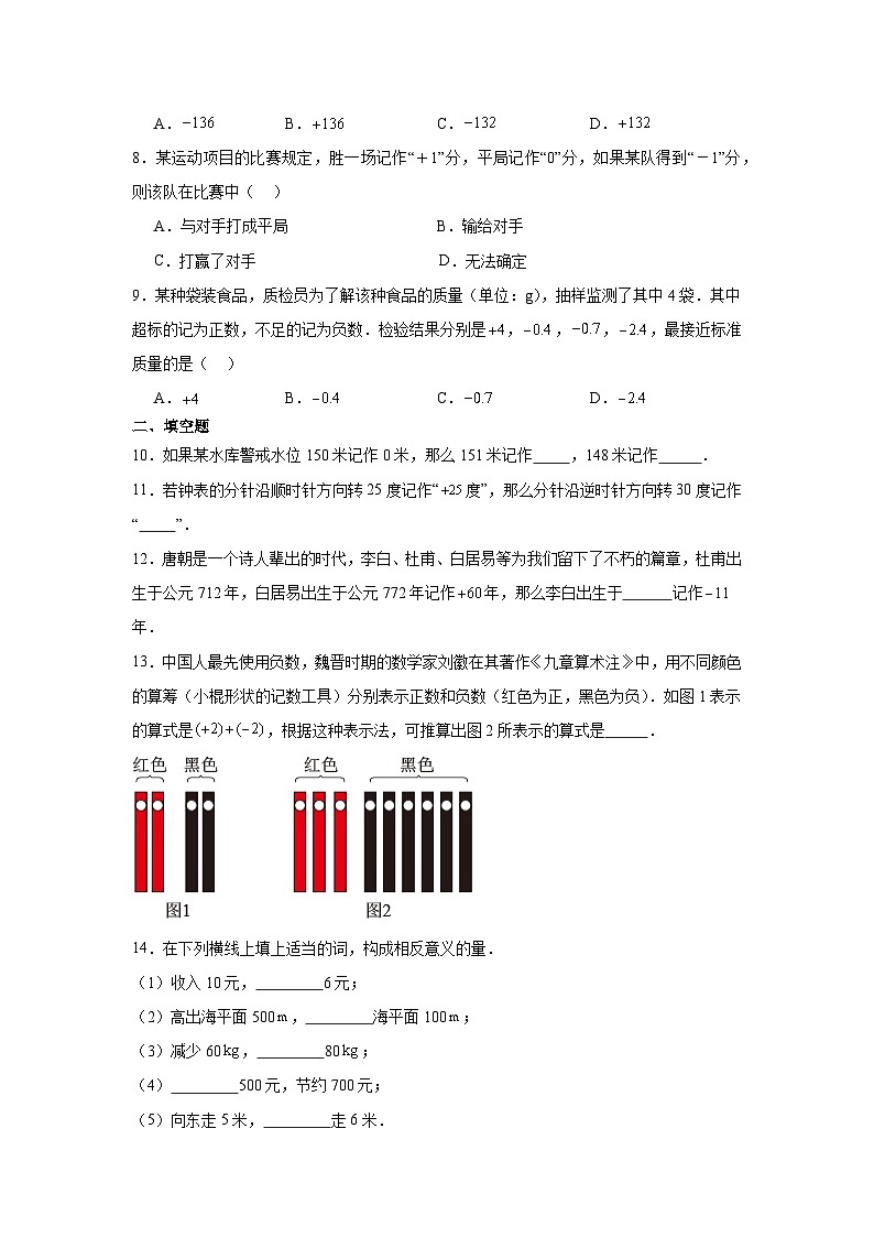 冀教版数学七年级上册1.1.1正数和负数随堂练习02