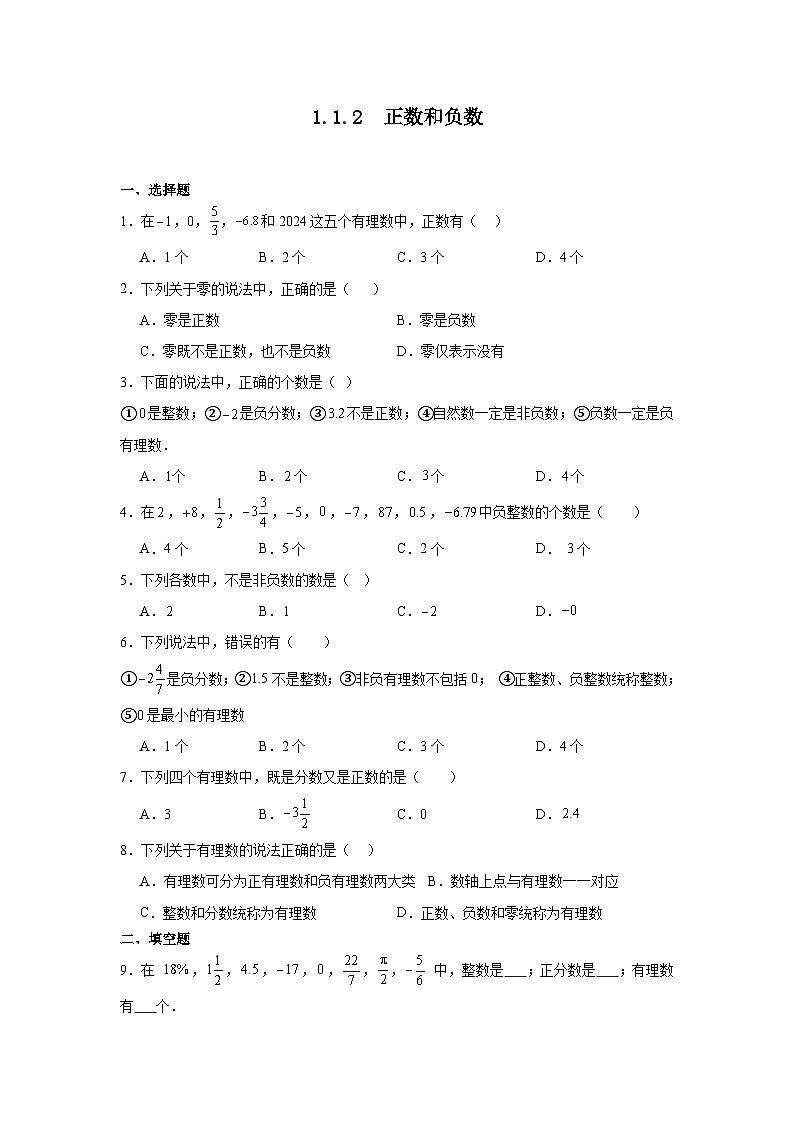 冀教版数学七年级上册1.1.2正数和负数随堂练习01