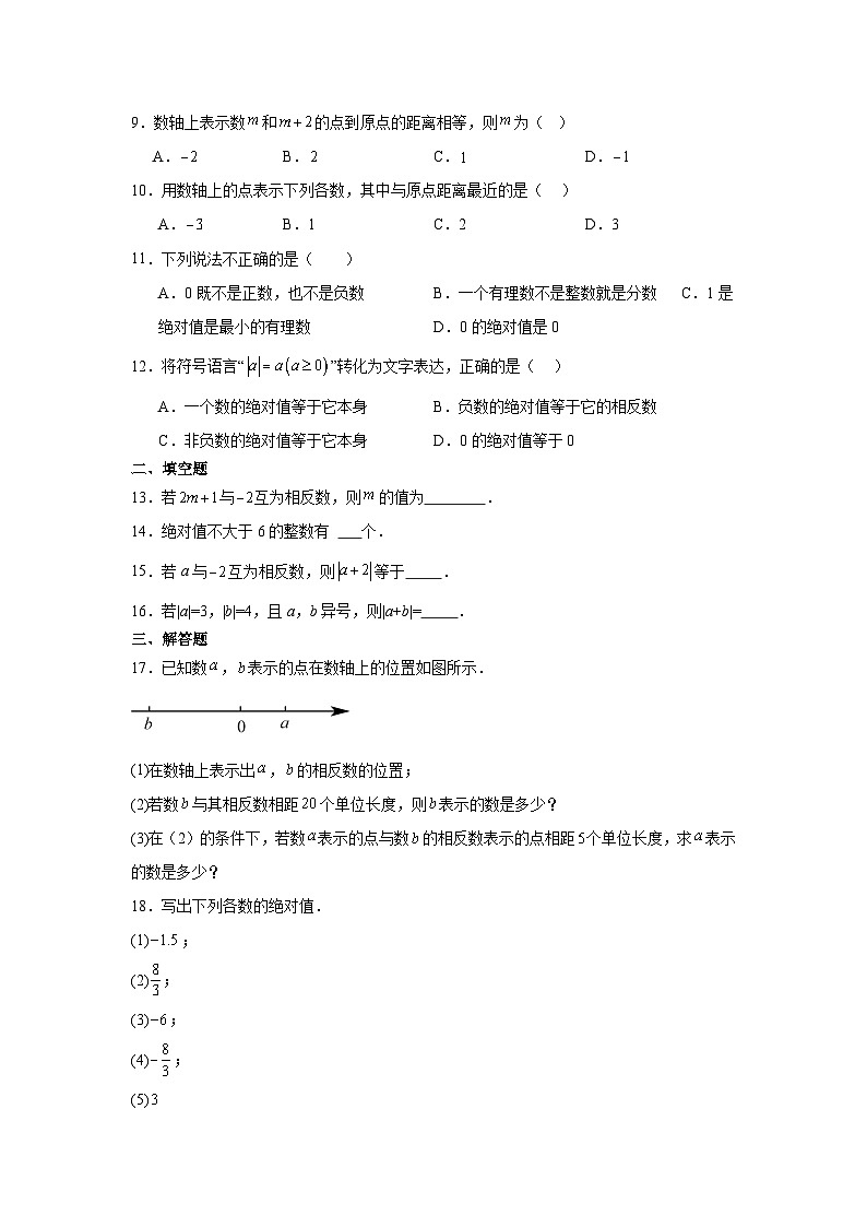 冀教版数学七年级上册1.3绝对值与相反数随堂练习第2页