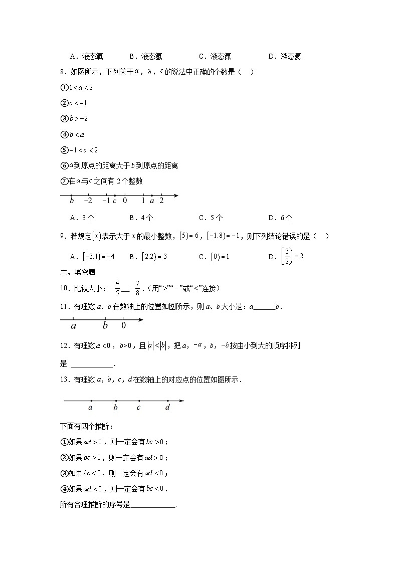 冀教版七年级上册1.4有理数的大小随堂练习02