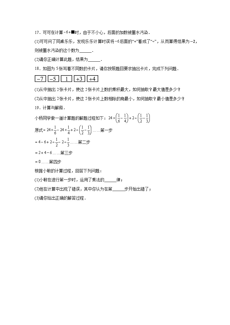 冀教版数学七年级上册1.9有理数的除法随堂练习第3页