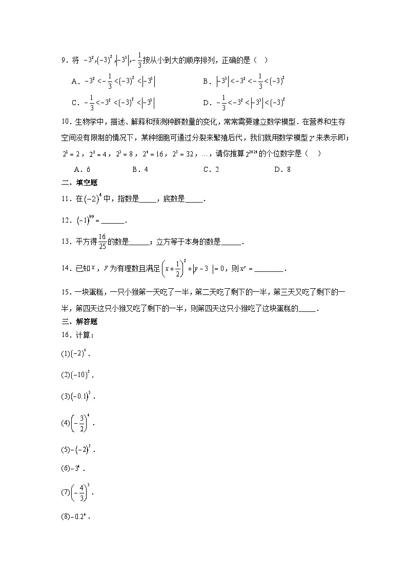 冀教版数学七年级上册1.10有理数的乘方随堂练习第2页