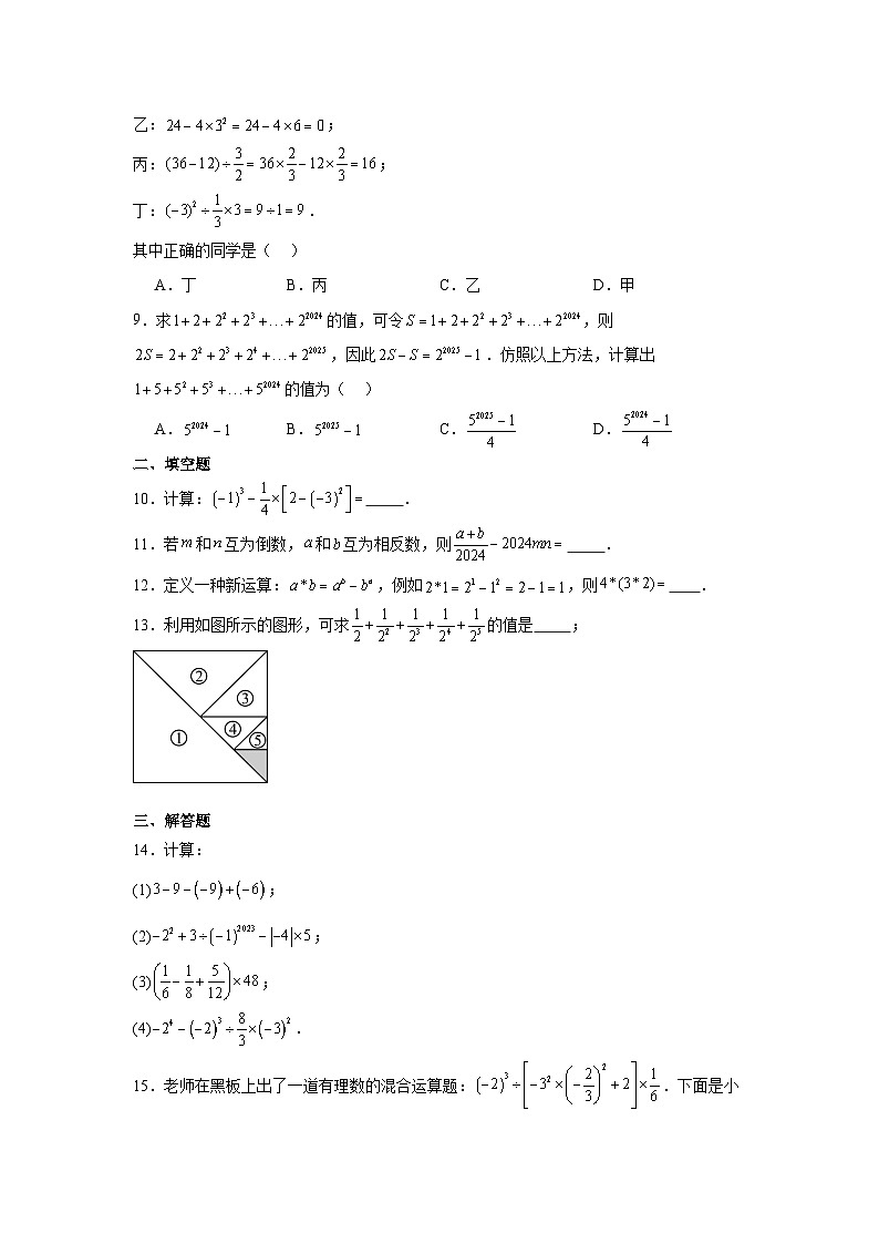 冀教版数学七年级上册1.11有理数的混合运算随堂练习02