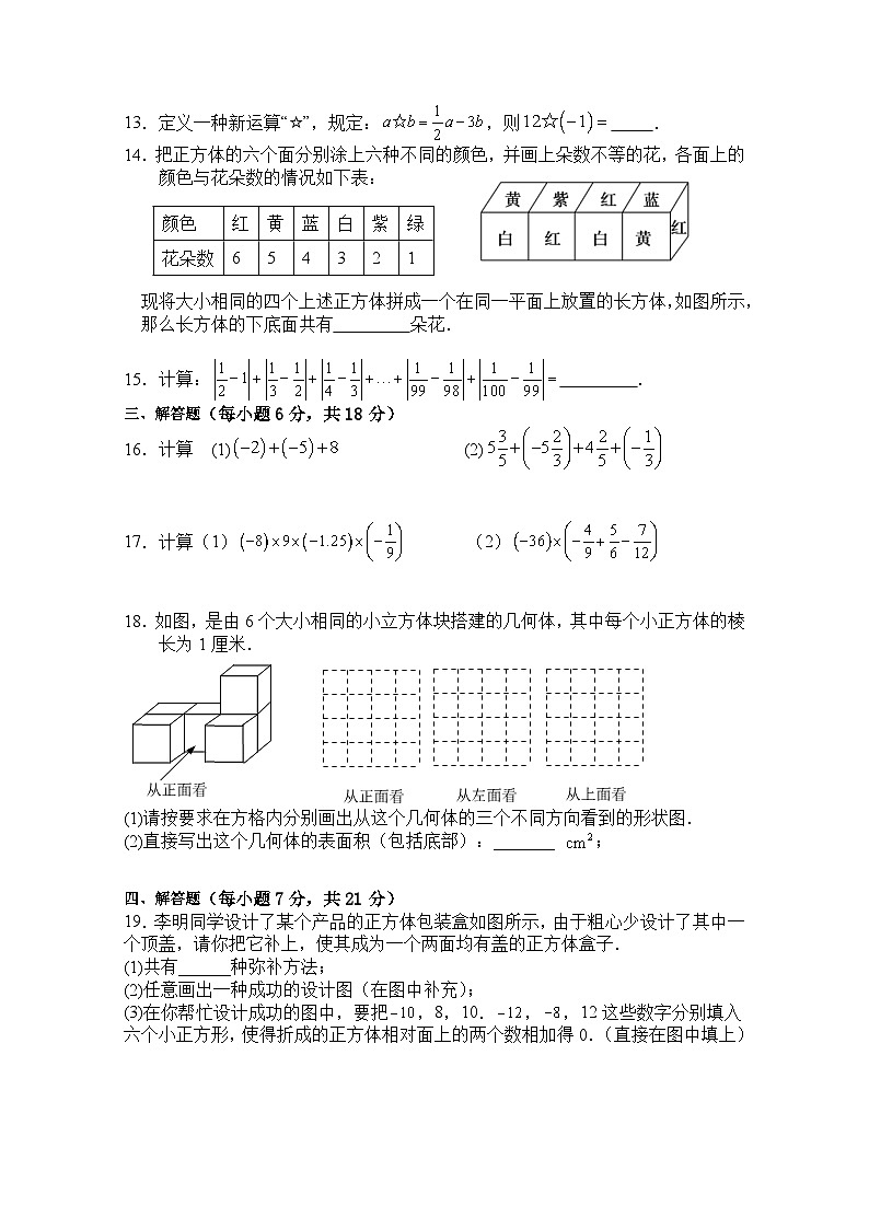 广东省茂名市高州市第一中学附属实验中学2024-2025学年七年级上学期10月月考数学试题第2页