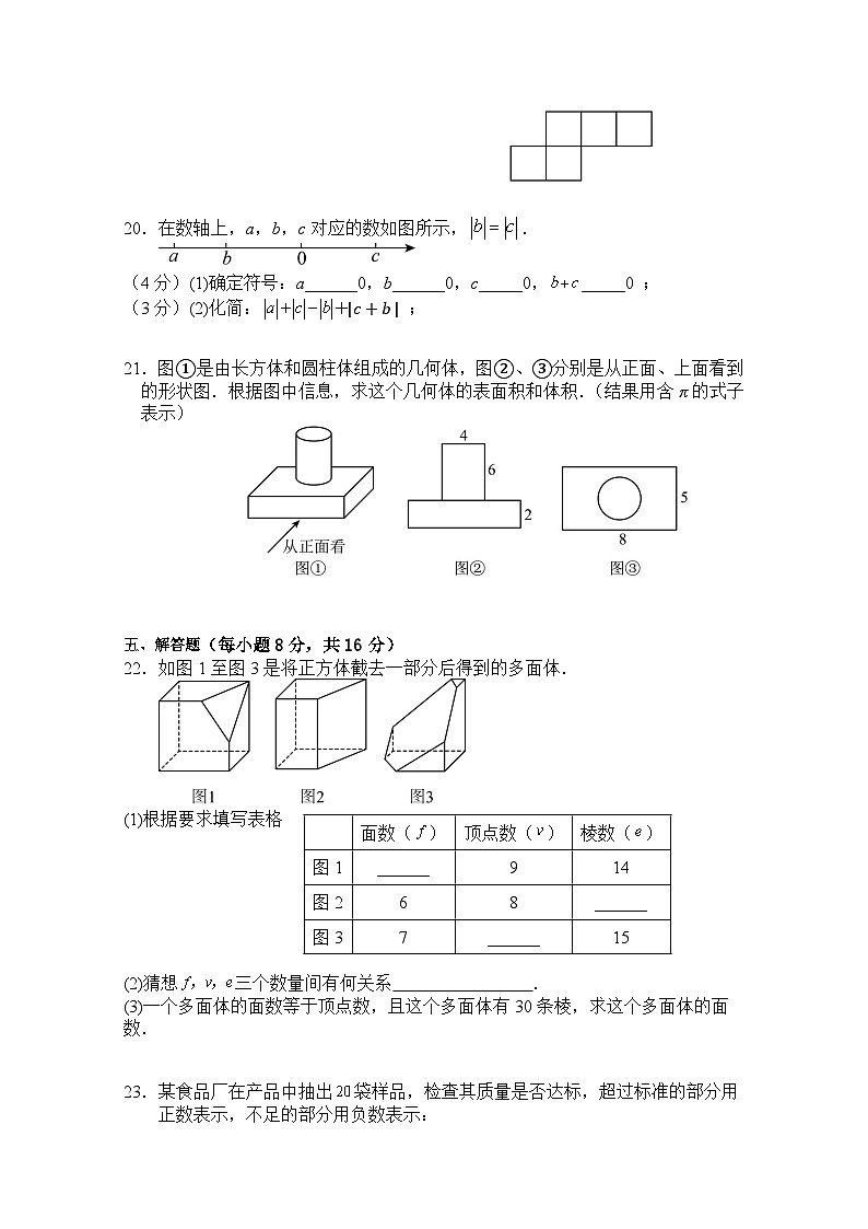 广东省茂名市高州市第一中学附属实验中学2024-2025学年七年级上学期10月月考数学试题第3页