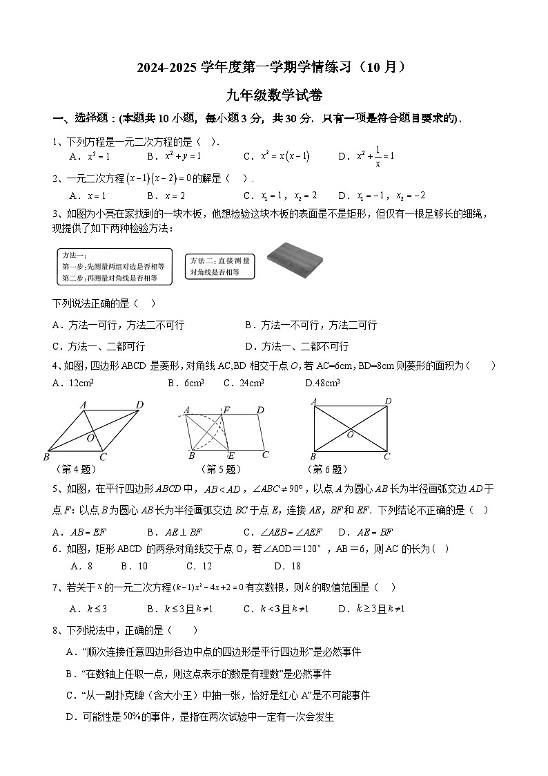 广东省茂名市高州市第一中学附属实验中学2024-2025学年九年级上学期10月月考数学试题第1页
