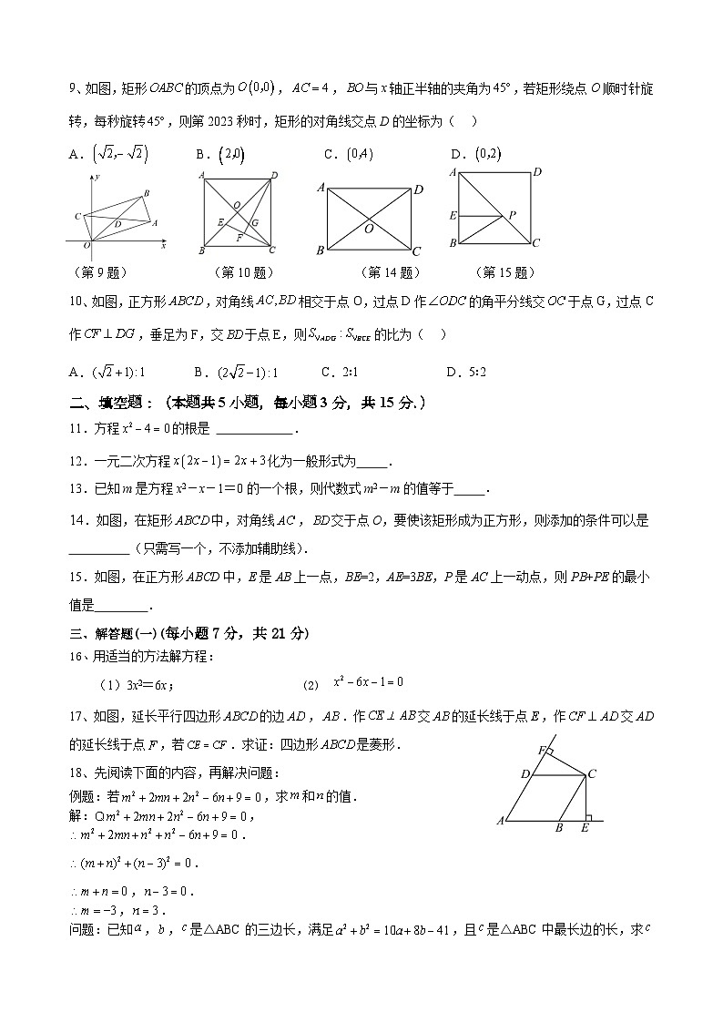 广东省茂名市高州市第一中学附属实验中学2024-2025学年九年级上学期10月月考数学试题第2页