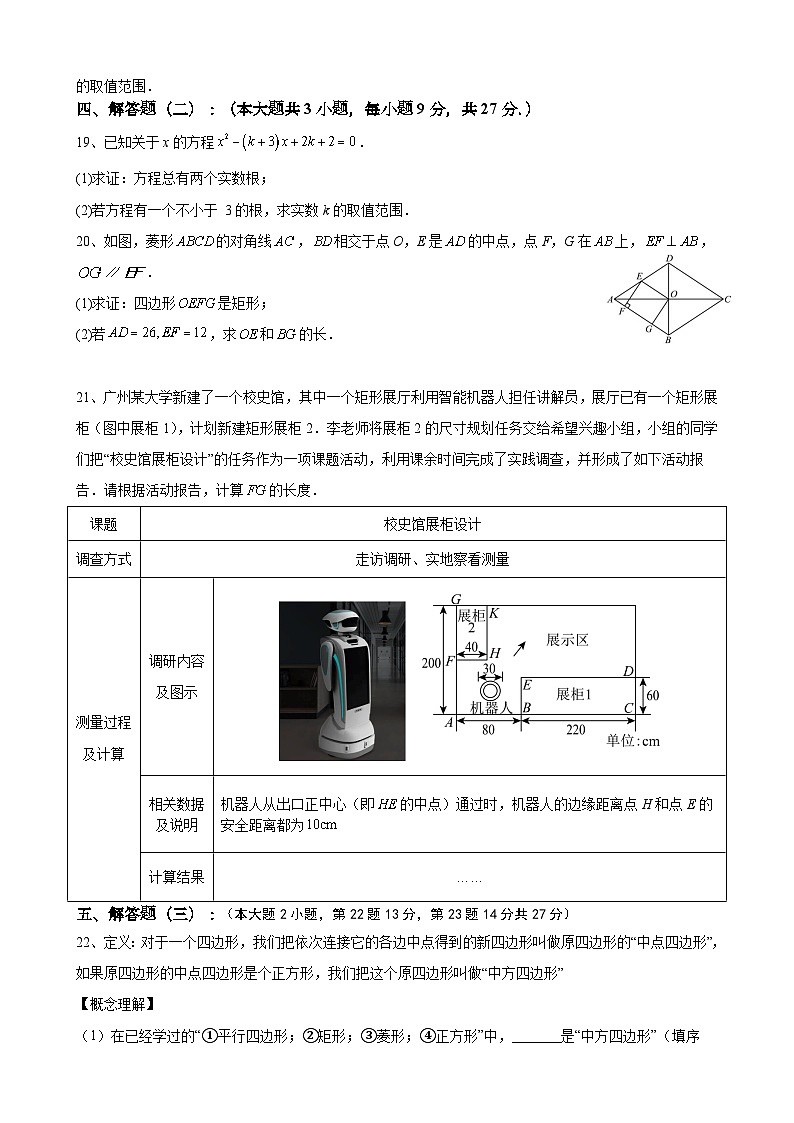 广东省茂名市高州市第一中学附属实验中学2024-2025学年九年级上学期10月月考数学试题第3页