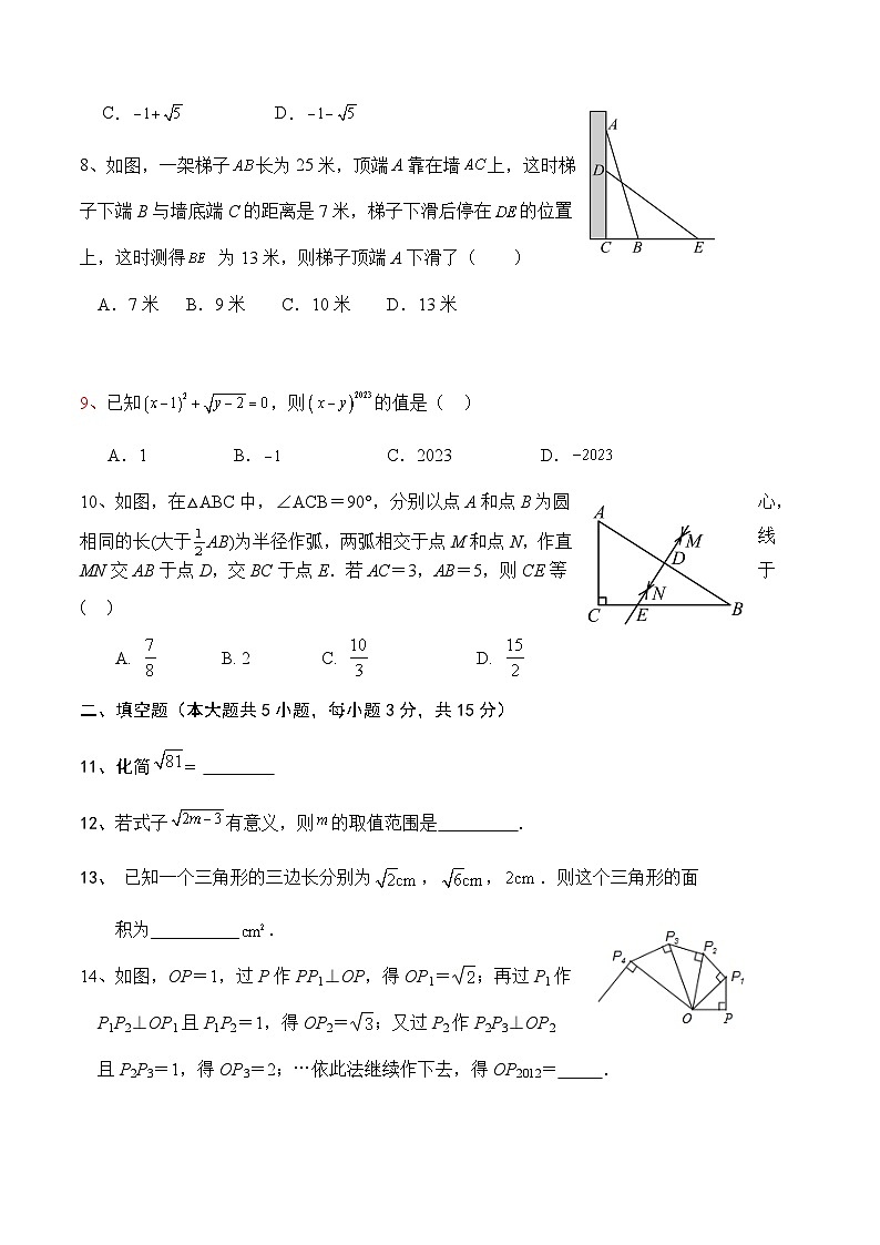 广东省茂名市高州市第一中学附属实验中学2024-2025学年八年级上学期10月月考数学试题第2页