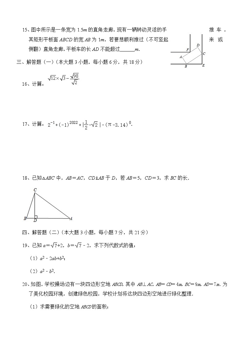 广东省茂名市高州市第一中学附属实验中学2024-2025学年八年级上学期10月月考数学试题第3页