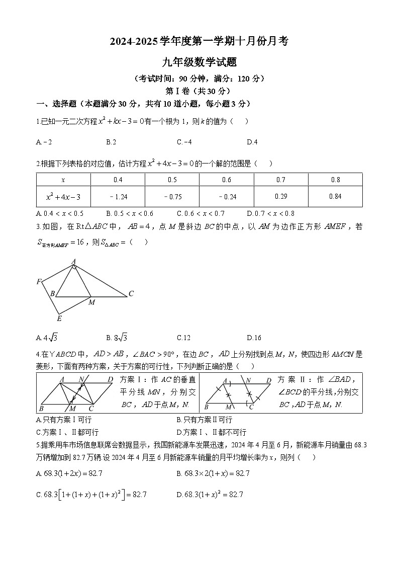 山东省青岛市致远学校2024-2025学年 九年级上学期第一次月考数学试卷(无答案)01