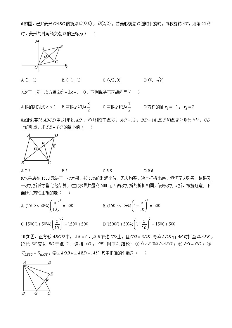山东省青岛市致远学校2024-2025学年 九年级上学期第一次月考数学试卷(无答案)02