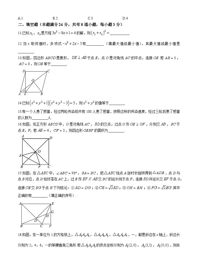 山东省青岛市致远学校2024-2025学年 九年级上学期第一次月考数学试卷(无答案)03