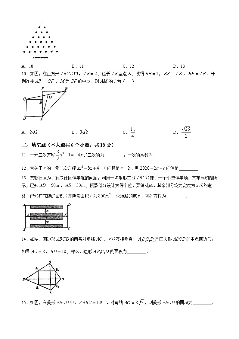 山东省青岛市崂山区育才学校　2024-2025学年 九年级上学期第一次月考数学试卷(无答案)第2页