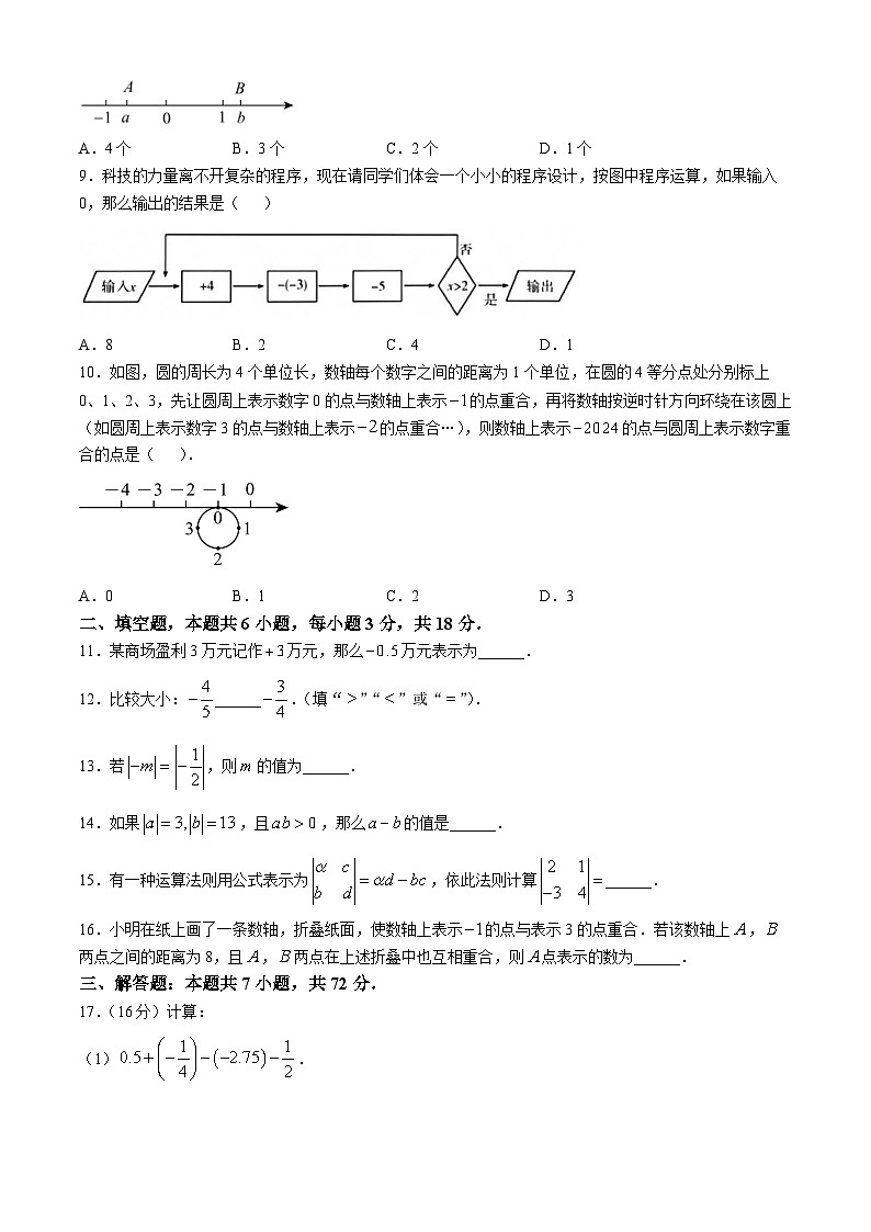 山东省临沂兴华学校2024-2025学年上学期七年级数学10月份月考卷(无答案)02