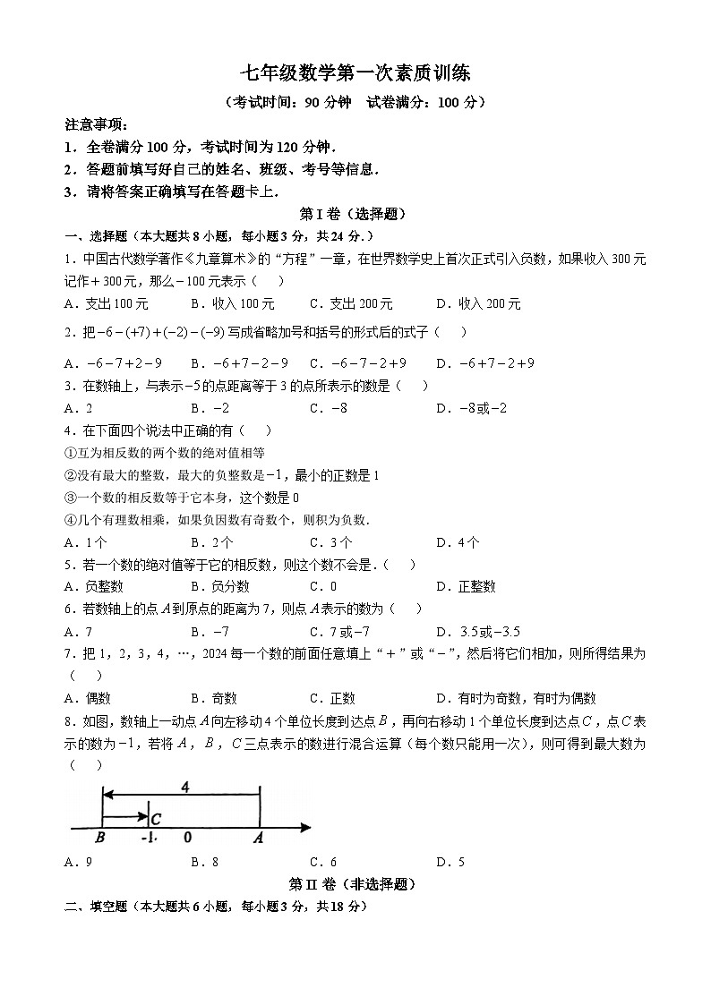 江西省南昌市南昌大学附属中学2024-2025学年上学期七年级10月月考数学试卷(无答案)第1页